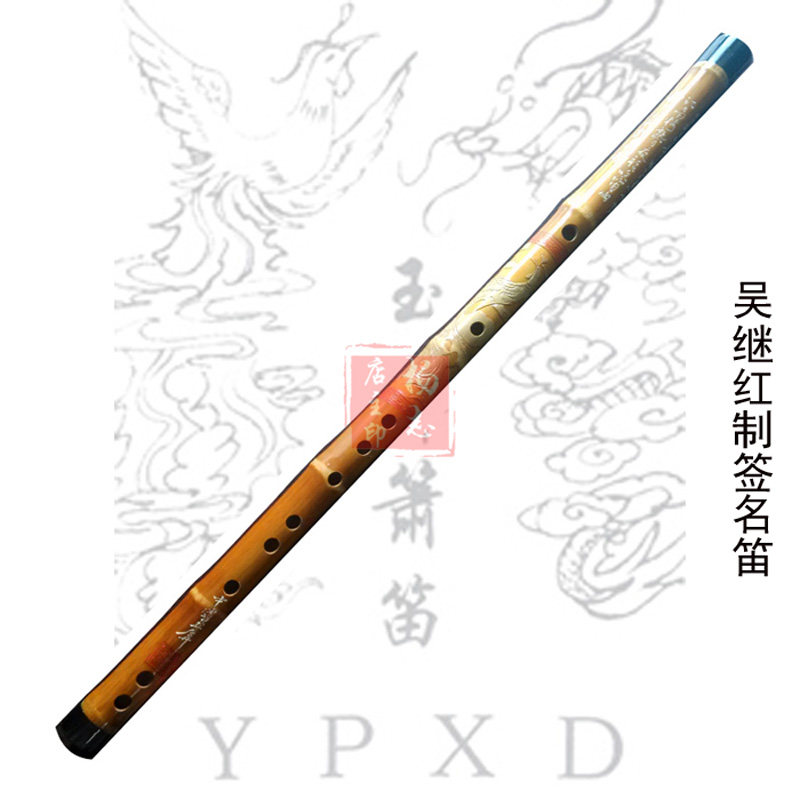 玉屏箫笛厂吴继红制作签名笛子红竹浮雕笛子镶真牛角