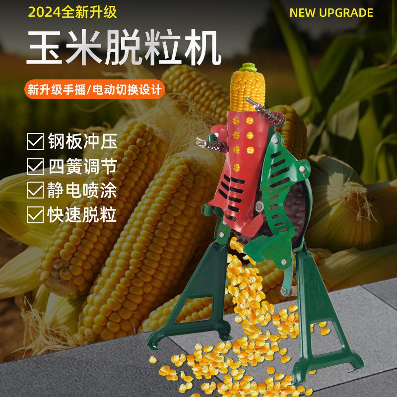 玉米脱粒机家用小型  手摇电动两用脱粒机剥玉米手摇玉米脱粒机