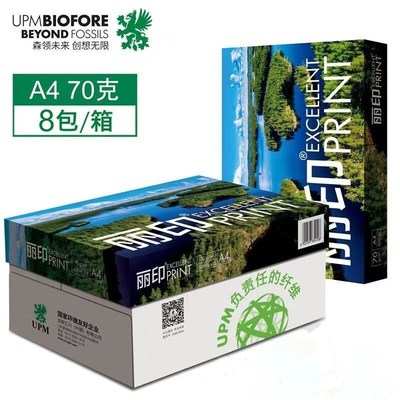 UPM丽印A4复印纸70g打印纸试卷纸多功能办公复印纸整箱办公用白纸