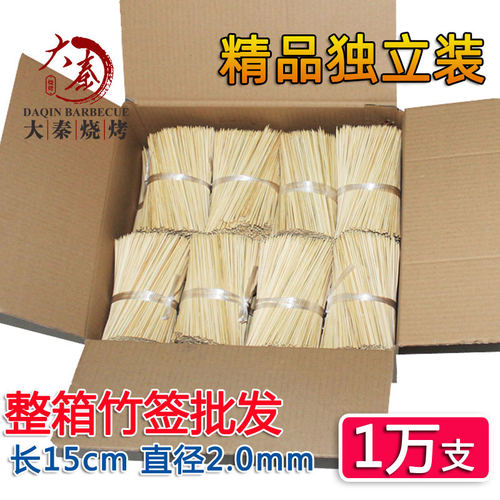 【1万支】竹签整箱批 15厘米*2mm短签 扎炸鸡柳酱香饼小吃用竹签