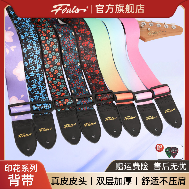 FOALS电吉他背带贝斯民谣尤克里里男女生通用斜跨加厚肩带免打孔图片