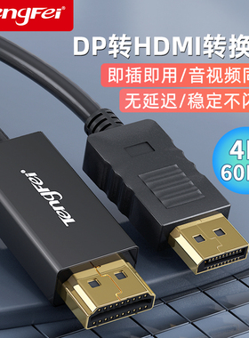 DP转HDMI线转接头转换器显示器电脑连接线接口转高清分屏器4K60Hz