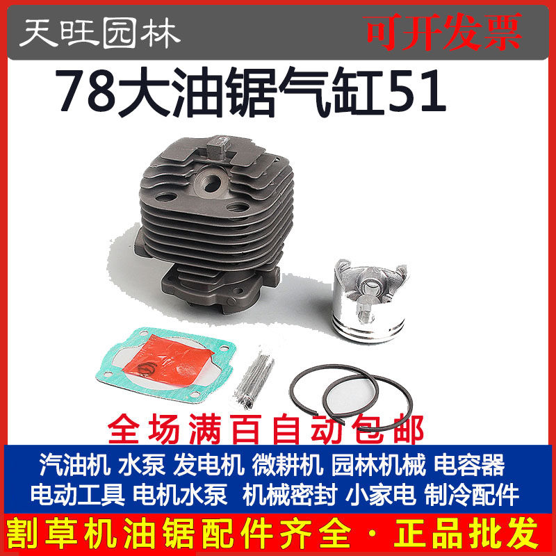 YD-78大油锯气缸总成YD-81吹雪机风力灭火机缸筒活塞套缸体活塞环