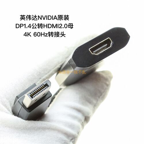 原装NVIDIA英伟达DP转HDMI2.0高清线转接头4K60Hz转换适配器