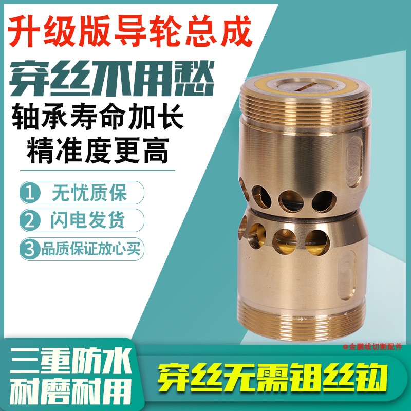 线切割配件防水易穿丝导轮总成v形伞型机床铜套32*42*60*70导丝轮