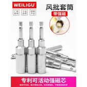 14mm 可深可浅活磁风批手电钻套筒头电动扳手批头起子90长8