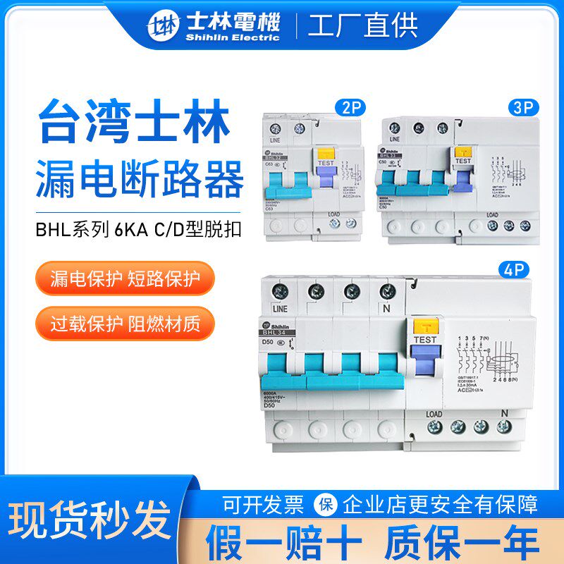 士林漏电保护器AC型BHL32 BHL33 BHL34 1A-63A空开带漏护断路器
