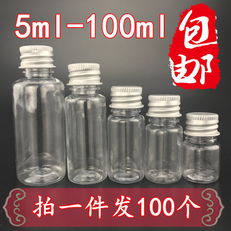 10ml/20/30/50/100ml毫升试样瓶 透明塑料液体样品分装空瓶子铝盖