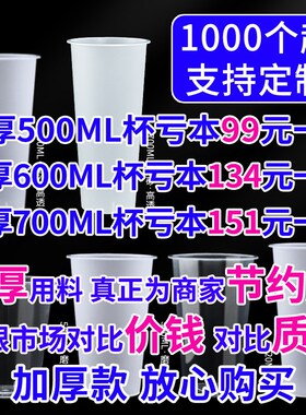 商用奶茶杯子一次性500ml600ml700c磨砂注塑90口径饮品果汁杯定制