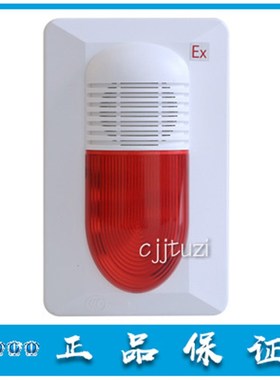 海湾防爆声光 MN120C(Ex) 编码GST-HX-MN100C(Ex) 火灾声光警报器