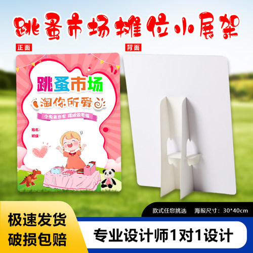 儿童跳蚤市场摊位海报摊位牌布置装饰幼儿园义卖展板广告立牌定制