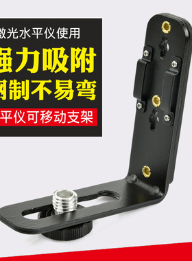 莱赛L型多功能上墙支架强磁吸附激光水平仪贴墙仪1/45/8投线壁挂