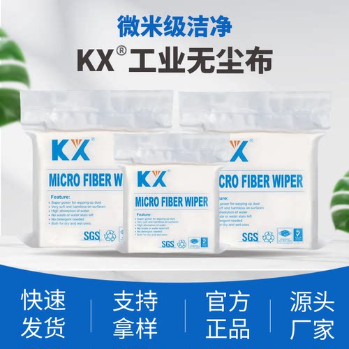 KX4009无尘布工业百级洁净高品质
