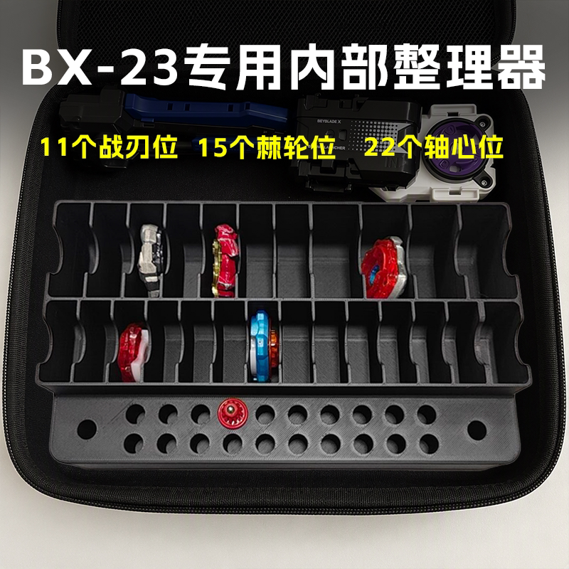 适合收纳Beyblade X BX-23专用霸旋陀螺X系列陀螺轴心配件整理器图片
