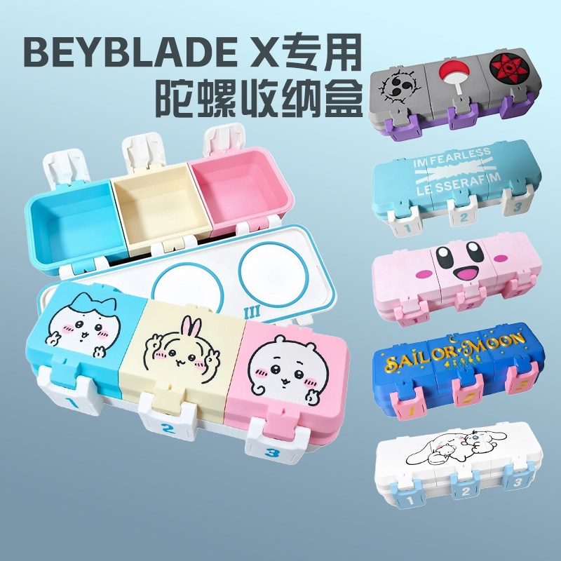 爆旋陀螺收纳盒BeybladeX比赛3格单独开合专用保护陀螺盒可爱图片