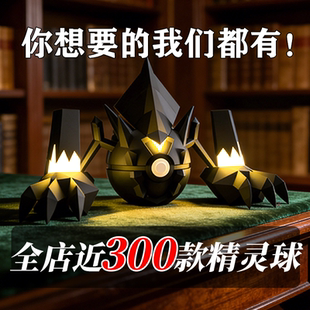 3D打印宝可梦精灵球 口袋妖怪mega裂空座摆件音波龙周边礼物模型