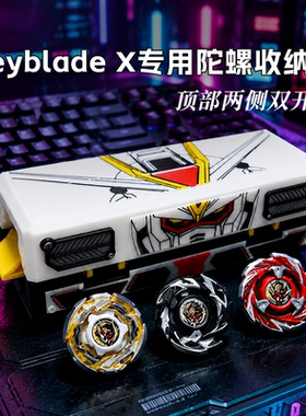 爆旋陀螺收纳盒高达BeybladeX比赛3格单独开合专用保护陀螺盒敢达