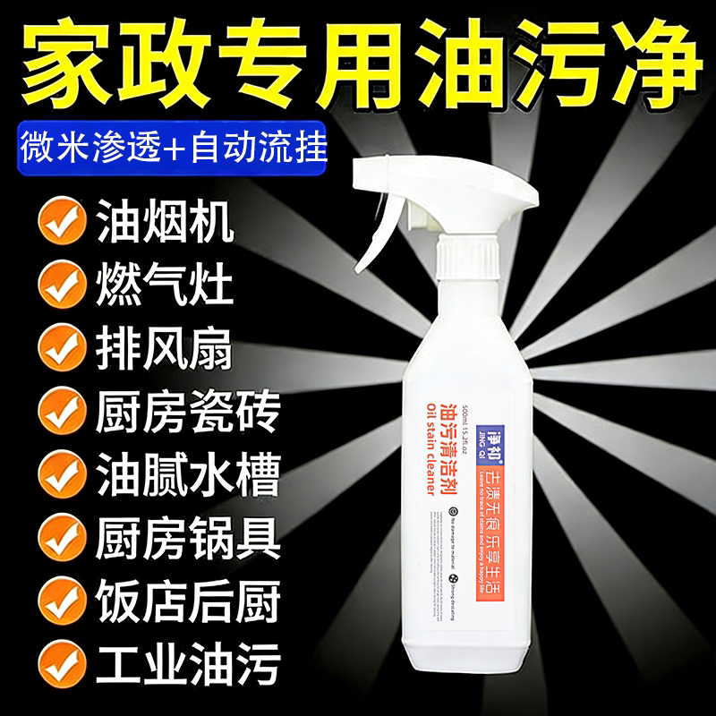 净祁厨房重油污清洁剂家用油烟机清洗剂强力去油污净泡沫清洁神器