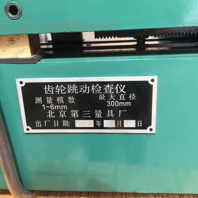 齿轮跳动仪偏摆检查仪偏心仪同心仪蜗杆齿跳仪测齿仪器1-6 0.3-2