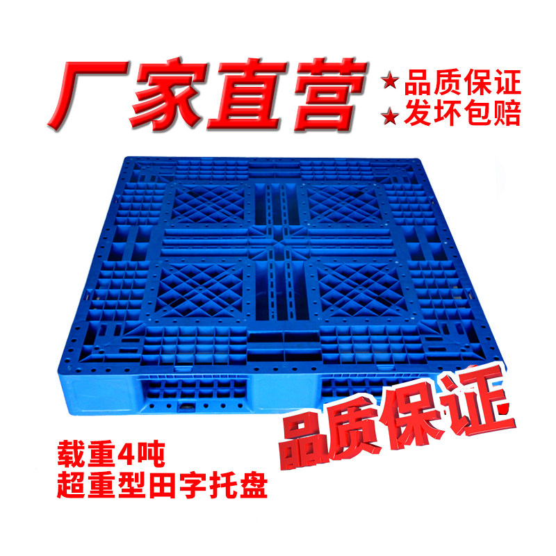重型加厚田字塑料叉车托盘卡转垫仓板物流地板栈板周台板仓库货架