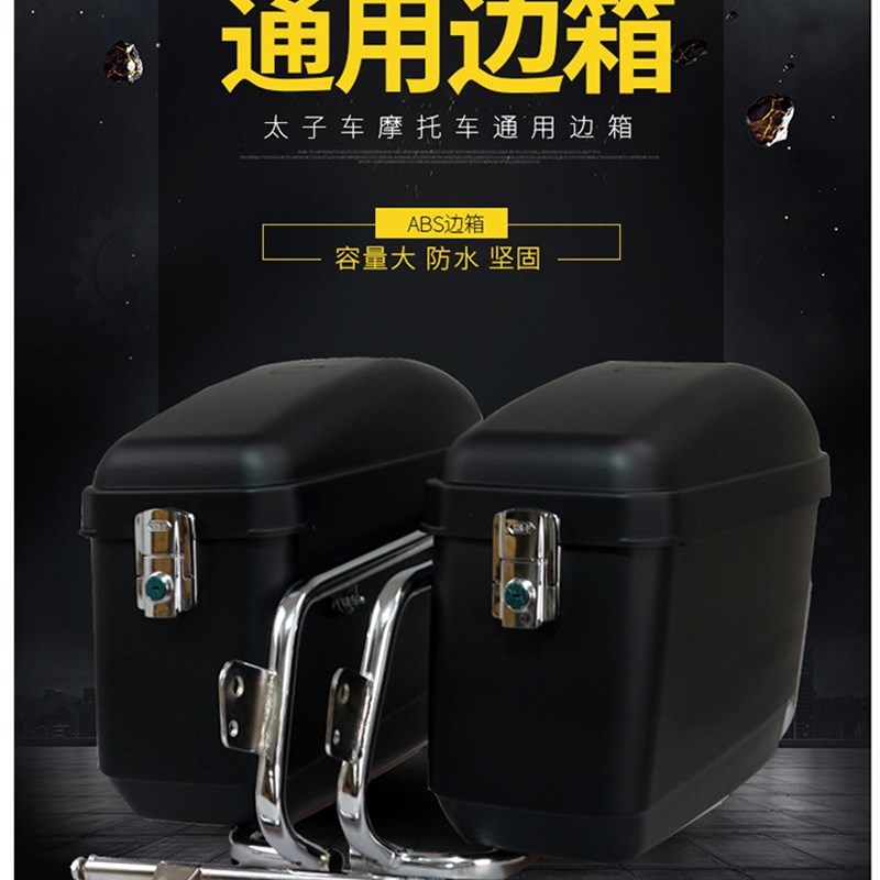 大箱量边箱带灯侧箱挂箱防托车电动车改装后侧尾容ABS摩水多款选