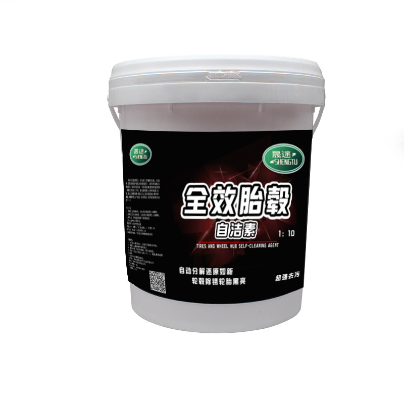 洁途擦效胎毂自晟素免全拭轮胎钢圈黄斑铁粉锈迹油渍清洗洁上光剂