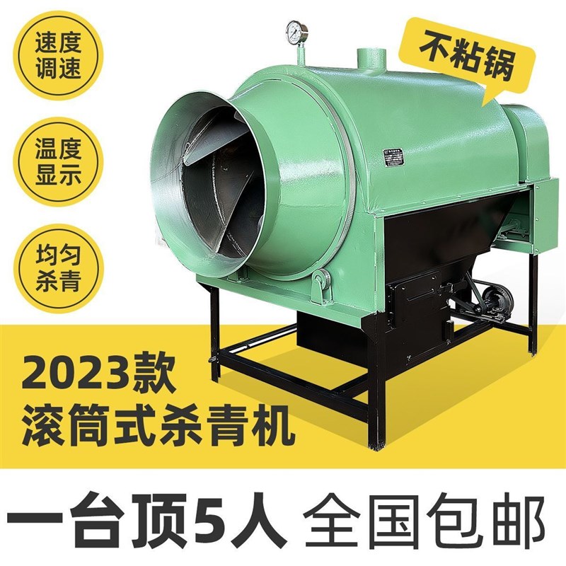 茶叶杀青机炒茶机全自动炒干机连续式茶叶滚筒炒茶机朝天锅制厂家