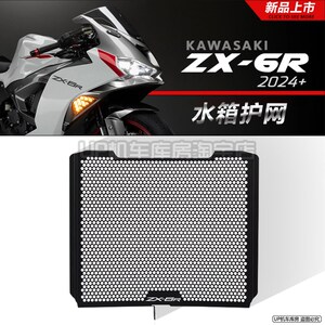 适用川1小牛ZX6R改装件水散护网箱热器保护加厚水箱网ZX6R崎3-24