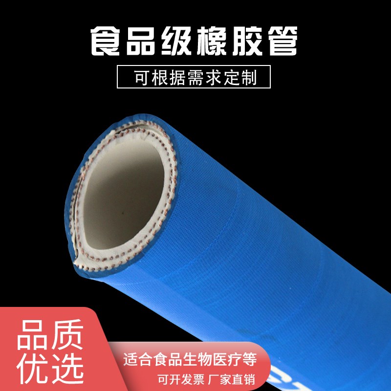 食品级橡胶钢丝软管EPDM蓝色饮料牛奶啤酒输送灌装无味蒸汽高温管