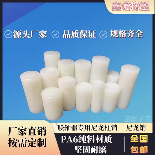 尼龙柱销子轴器减速机配件pa66材质定位销联硬度高mc连轴器尼龙棒