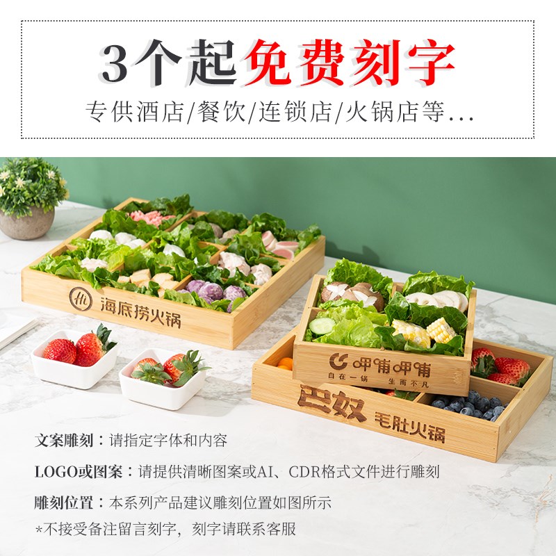 九宫格托盘火锅配菜盘商用刻字蔬菜食材分格餐盘烤肉盘子拼盘竹木