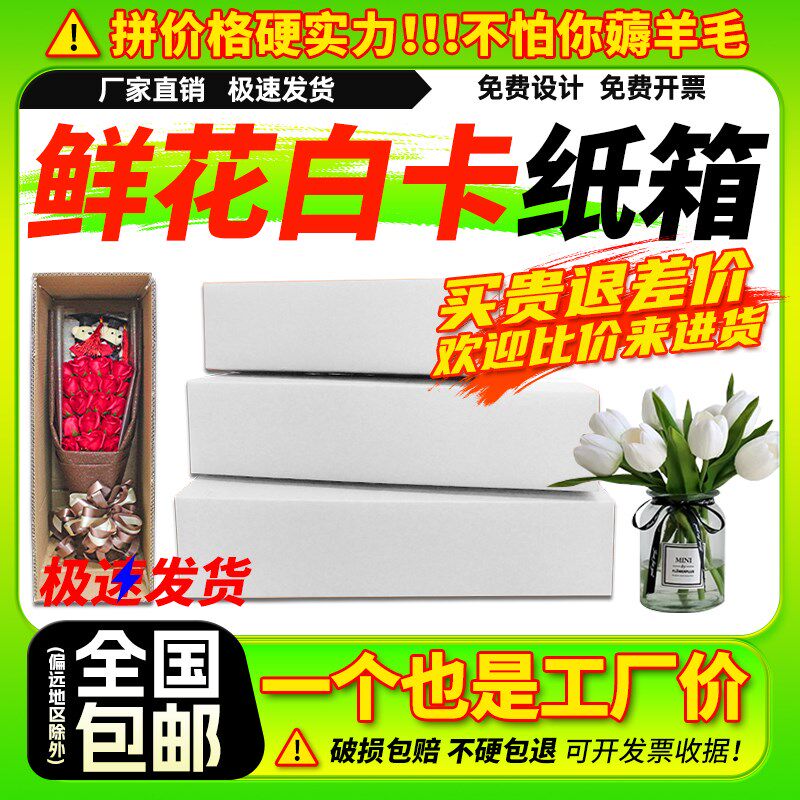 鲜花纸箱定大长方形花束扁平超长大型白色长条号打包快递箱子超制