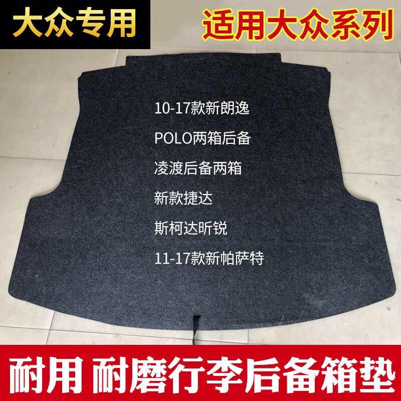 新朗逸 备胎盖板 后备箱垫 朗行新桑塔纳捷达polo凌度行李箱地毯