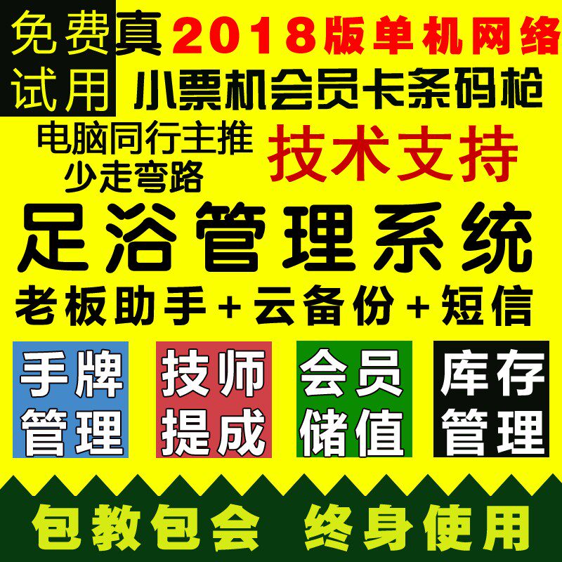 美萍足疗管浴理系统2021版 浴众大池室桑拿洗浴休闲洗浴收银软件