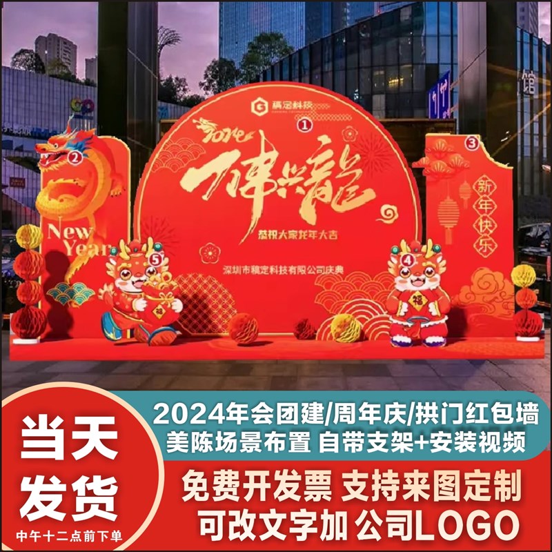 蛇2025元旦新年会场景公司布置氛围团建氛围美陈背景板kt板道具