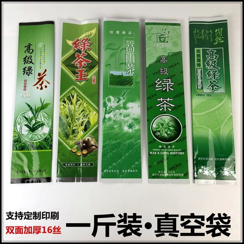 高袋g绿茶真空袋一斤装密封袋500茶包装袋封口山抽真空袋子茶叶袋