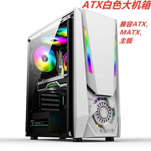 电脑整机主机机A台式DIY全侧透RGB游戏水冷箱TX大板机箱MATX小板