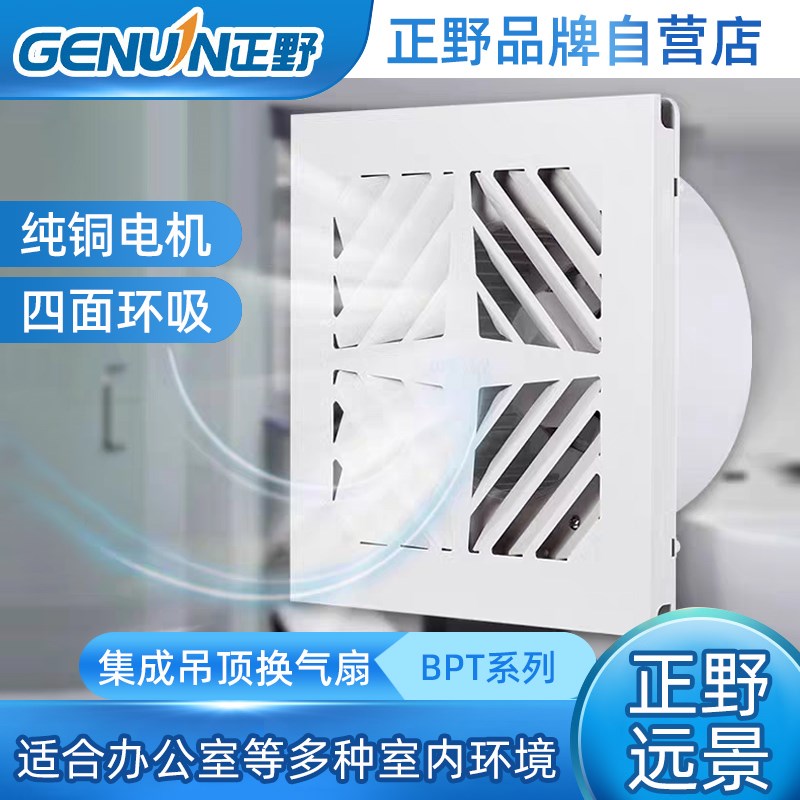 集扣吊顶300*308铝成板强力静音排气扇BPT10-22AB大功率/白色