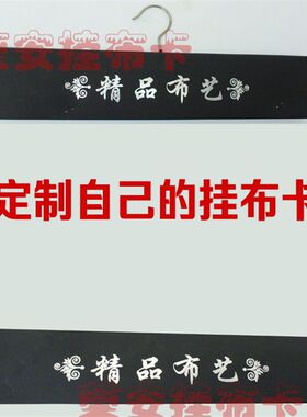 挂布卡挂布夹子布料夹子窗帘吊卡布料吊卡面料吊卡布料展示夹子