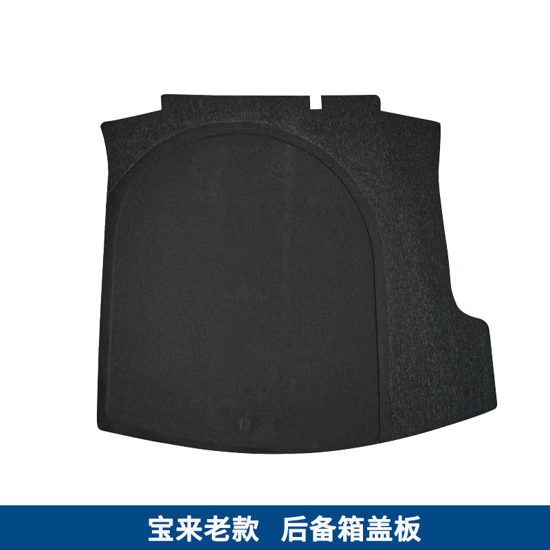 适用于大众宝来迈腾B7备胎盖板后备箱盖板行李箱垫地毯硬板承重板