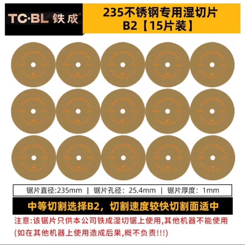 铁成不锈钢切割片锯片1mm超薄湿切片9寸B系不锈钢砂轮片沙轮片锯