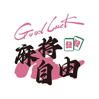 棋牌盘室装饰画品摆网件麻将墙布置棋艺房馆面打造挂红背景壁纸贴