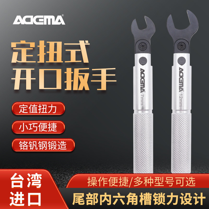 艾德玛定值开口扭力扳手迷你型射频头弯折扭矩扳手7-22mm开口工具