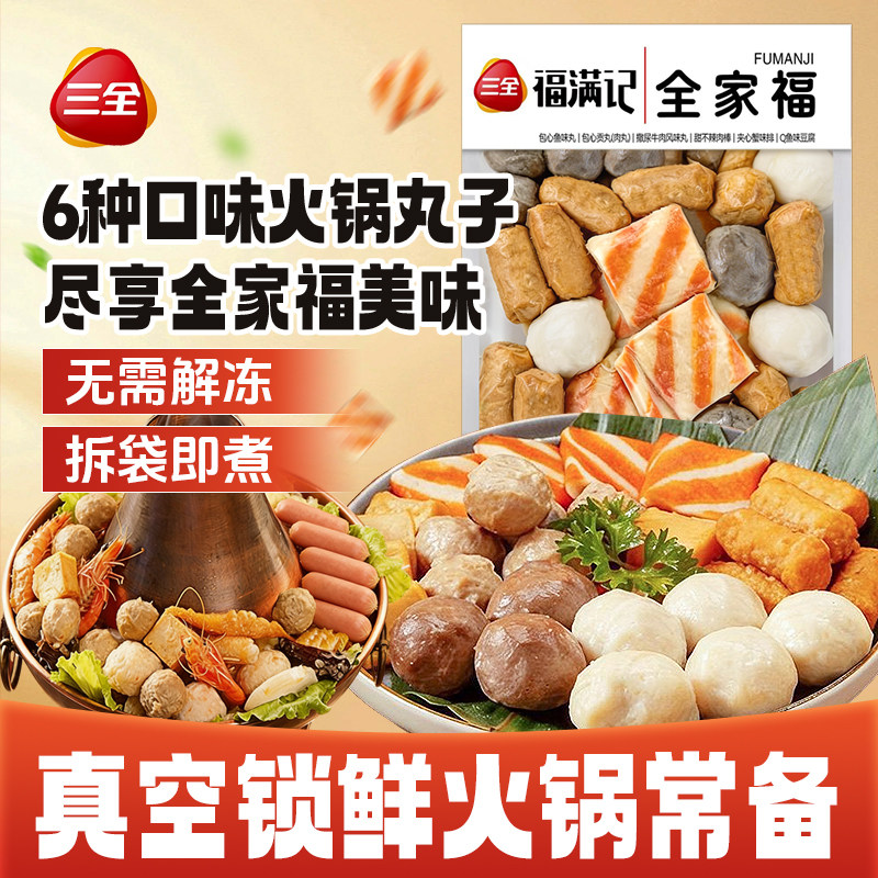 三全全家福火锅丸子鱼丸鱼豆腐撒尿肉丸蟹排组合麻辣烫关东煮食材