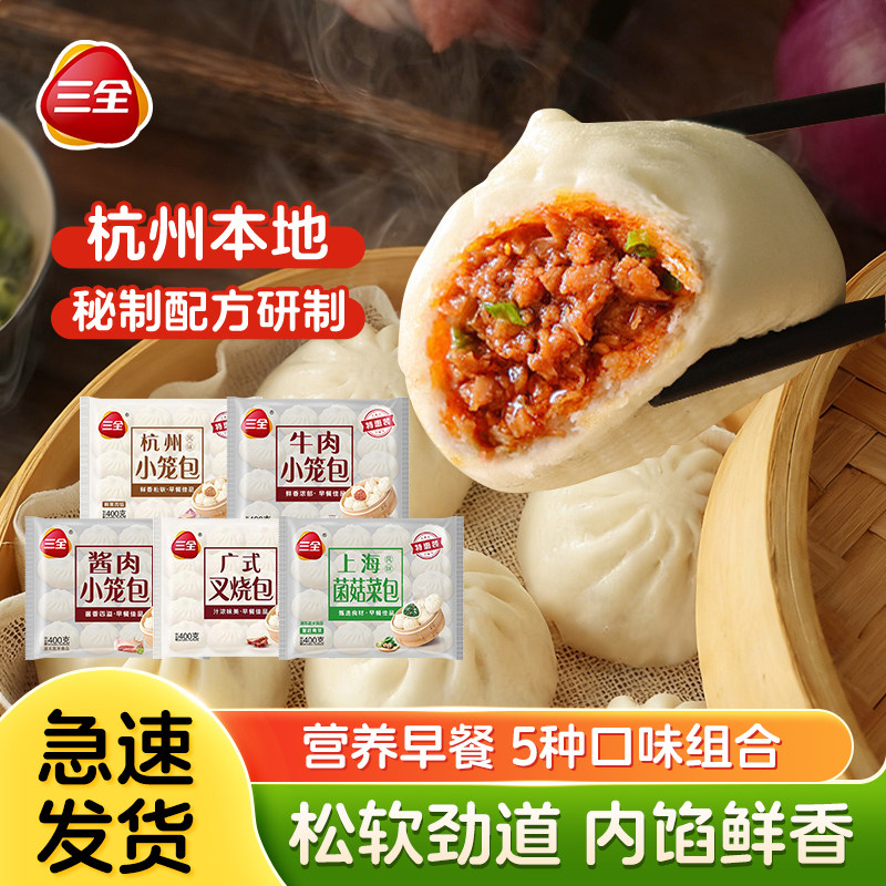 【10袋】三全小笼包杭州风味发面牛肉馅速食菌菇素菜早餐叉烧包图片
