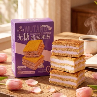 全麦无糖0反式脂肪酸香芋奶香提拉米苏300g