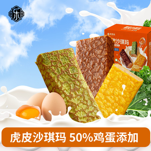 怀中乐虎皮蛋皮沙琪玛软糯起酥解压零食580g礼盒装办公室下午茶