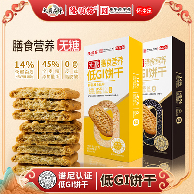 隆顺榕联名低GI无糖全麦饼干