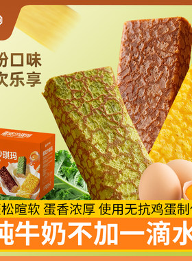 怀中乐 无抗鲜鸡蛋蛋皮沙琪玛软糯起酥解压零食