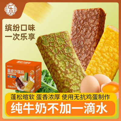 怀中乐 无抗鲜鸡蛋蛋皮沙琪玛软糯起酥解压零食